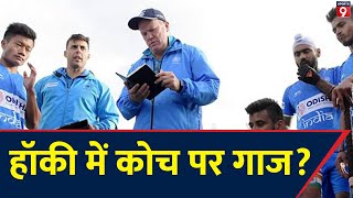 World Cup के बाद कोच Graham Ried का इस्तीफा Ric Charlesworth ने कहा Hockey India रखे सब्र [upl. by Narrad]