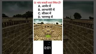 Rajasthan Sanskriti ke important MCQ question [upl. by Libb305]