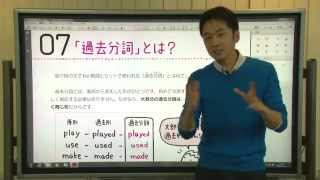 【解説授業】中3英語をひとつひとつわかりやすく。 07 「過去分詞」とは？ [upl. by Yclehc]