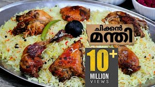 ഇതൊരു ഒന്നൊന്നര ചോറാട്ടോ 😋 വളരെ എളുപ്പം കുഴിയും കുക്കറും വേണ്ടസൂപ്പർ ടേസ്റ്റ്  Chicken Mandi [upl. by Keller933]