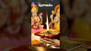 కార్తీకమాసంPart7kartikamasam2024 kartikamasam diwalidiwalispecial karthikadeepamvairalshorts [upl. by Lj]