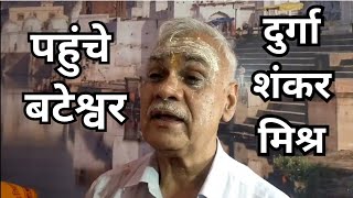 Bateshwar पहुंचे durga shankar mishra  bateshwar dham  hindi news hindi samachar newsvmh [upl. by Pownall]