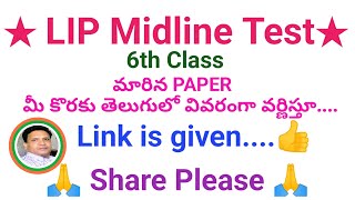 Lip Midline Test 6th Class 🙏 Like amp Share Plz🙏 [upl. by Oilcareh]