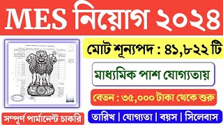 41822 শূন্যপদে MES নিয়োগ 2024  MES Recruitment 2024  MTS 2024  Indian Army MES  mts job [upl. by Rennerb]