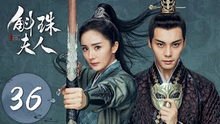 ENG SUB【斛珠夫人 Novoland Pearl Eclipse】EP36 拱手让人，入宫为妃（杨幂、陈伟霆） [upl. by Varrian]