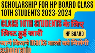 HP BOARD claas 10th scholarship for 20232024 yearscholarship for class 10th students 202324 hp [upl. by Nesyt]