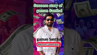 quotGaman Santhals Inspiring Success Story  Journey of Gujarats Folk Music Iconquot shorts gujarat [upl. by Hsivat723]