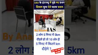 IAS QUESTIONS trending viralvideo iasmotivation 99fail [upl. by Ahsiya]