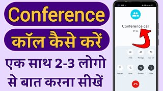 Conference call kaise kare  Call Conference kaise kare  Conference Call kaise karte hain [upl. by Sukramaj282]