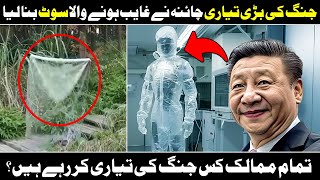 First Chinese Military Invisibility Suit SHOCKED Everyone In Urdu Hindi [upl. by Giffer]