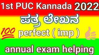 1st PUC 2022 Kannada letter writing studyofperfect [upl. by Duke]