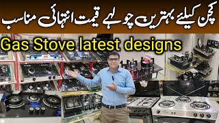 Stove Price in Pakistan  Gas Stove latest designs Rizwan30 [upl. by Auberbach]