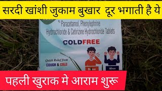 Cold And Fever Best medicine  सर्दी खांसी जुकाम और बुखार की बेस्ट दवा [upl. by Paton152]