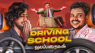 Driving School Alapparaigal🚗 Comedy video  Auto Kaaran Alapparaigal  Auto Kaaran [upl. by Ettenwad]