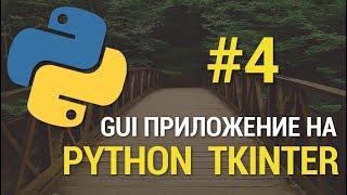 GUI приложения на Python c Tkinter 4  Создание базы данных SQLite 3 [upl. by Ineslta]