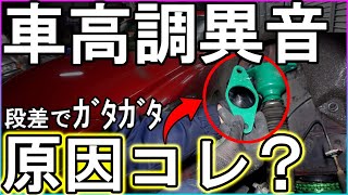 【アテンザ】テイン車高調から異音！異音の原因はコレ？【車高調異音】 [upl. by Reamy]