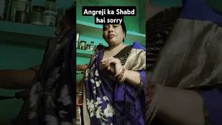 Angreji ka Shabd hai sorry 😔 😔 comedy funny sorts [upl. by Hubert120]