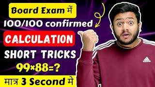 Calculation Short Trick 😱for Board Examination Calculation Hack 🔥For Class 10 Board Students 😱 [upl. by Folsom]