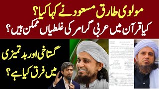 What has mufti Tariq Masood said I Quran’s text and grammatical errors I what does Gustakhi means [upl. by Nance98]