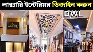 শোরুম ফ্ল্যাট অফিস ইন্টেরিয়র ডিজাইন করুন  Interior design in Bangladesh [upl. by Wrennie]