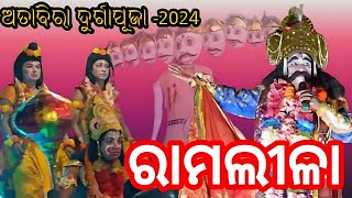 Attabira DurgapujaRamlilaRavan Podi Rishi Films durgapuja2024 attabira ramlila [upl. by Octavla]