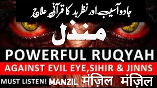 Manzil Dua ׀ منزل ׀ Cure and Protection from Black Magic Jinn Evil Spirit Possession‖ SOHAILجادو [upl. by Thury]