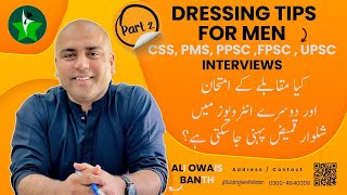 The Ultimate Guide to Male Dressing in CSS PMS PPSC FPSC interviews  Wearing Shalwar Qameez [upl. by Charie188]