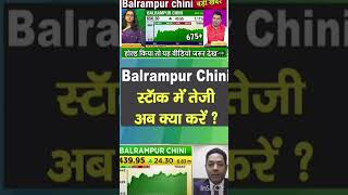 Balrampur chini Mills share latest news  Balrampur chini Mills share price target  BCML share [upl. by Salsbury469]