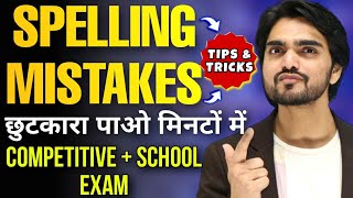 Spelling Mistakes In English  Competitive ExamsEnglish TricksHow To SolveKaise Sudhare Dear Sir [upl. by Casia]