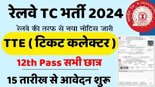 Railway TTE New Vacancy 2024  Railway TC Clerk Vacancy 2024  RRB Job Vacancy 2024 RRB Bharti 2024 [upl. by Hyacinthe232]