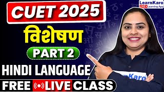 CUET 2025 Hindi  Part 2 विशेषण  Lakshay Batch ✅ [upl. by Aurita]