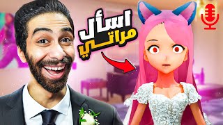 هطلق مراتي بسببكم  😡 شوف مراتي ردت على اسألتكم المحرجة ازاي 😂 [upl. by Weinhardt]