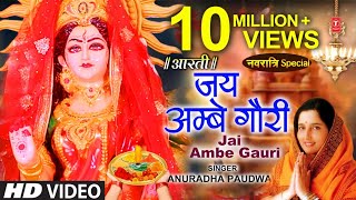 नवरात्रि विशेष आरती जय अम्बे गौरी Jai Ambe Gauri Aarti🙏Durga Ji Aarti🙏ANURADHA PAUDWALDevi Aarti [upl. by Haynes]