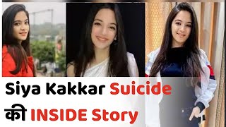 16 साल की TikTok स्‍टार Siya Kakkar Suicide की क्या है INSIDE Story Exclusive  Siya Suicide [upl. by Feilak]