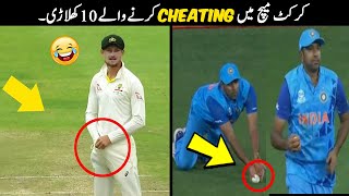 10 Cheating Incidents in Cricket [upl. by Traggat770]