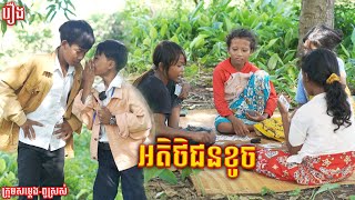 អតិថិជនខូច ភាគ២  By Hot Dog 1 2 3 New Funny Videos 2024 [upl. by Sined]