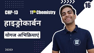 L16 योगज अभिक्रियाएं  अध्याय13  HYDROCARBON  11th Live Chemistry [upl. by Jourdain]