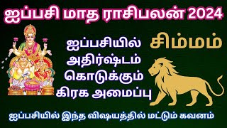 💫Aippasi matha rasi palan 2024 in tami ♌Simmam💫 ✨😍ஐப்பசி மாத ராசிபலன் 🦁 சிம்மம் ValshalaPanickar [upl. by Glenda]