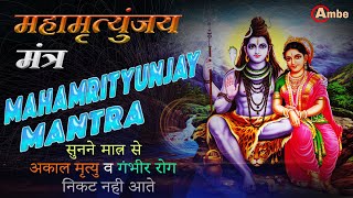 Mahamrityunjay Mantra 108 times By Suresh Wadkar [upl. by Ainollopa]