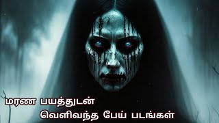 Tamil Dubbed Horror Thriller Movies  Horror Movies in Tamil  Tamil Dubbed Horror Movies [upl. by Robbert]