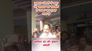 Mukhtar Ansari Jo BJP ka samar thak hai uske Sare gunah maaf [upl. by Ahsac]