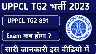 uppcl tg2 exam date 202223  uppcl tg2 exam kab hoga  uppcl tg2 admit card 2023 [upl. by Evania]