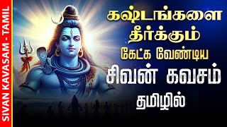 🔴LIVE SONGS சனிக்கிழமை அன்று கஷ்டங்களை தீர்க்கும் சிவன் கவசம் Sivan Kavasam Tamil Song Shivan Tamil [upl. by Oicneconi]