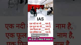 Ips interview  UPSC interview  Ias interview  GK questions and answers  Army nevy intv [upl. by Eelloh327]