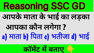 Blood Relations Live Class  SSC GD Privious Reasoning Questions 2024  Reasoning Live Class 2024 [upl. by Tiphani]