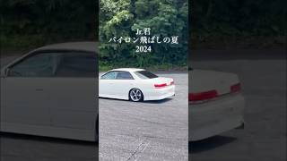 19歳🔰 jrドリフトのコソ練・2024夏【JZX100  1JZGTE】＠群サイ240806 [upl. by Eerised94]