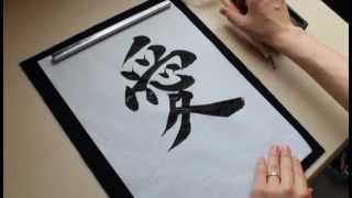 How to Draw quotLovequot in Kanji [upl. by Stratton855]