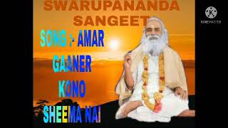 Swami Swarupananda Sangeet Amar Ganer Kono Sheema Nai Ononto Taar Shur [upl. by Happ414]