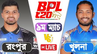 BPL LIVE 2024  Khulna Tigersl vs Rangpur Riders 9th Match Score  LIVE CRICKET MATCH TODAY [upl. by Enorej]