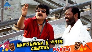 Vivek Manivannan Combo  Super Hit Comedy Collection  Part 1  Pyramid Glitz Comedy [upl. by Ahselyt]